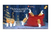 З 1 грудня у Чернігівському ТІЦ запрацює резиденція Дідуся