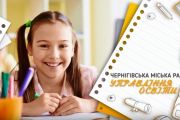 Школи Чернігова готуються до нового навчального року