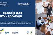 Чернігівський хаб для розвитку громади: запрошуємо організації-партнерів