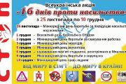 В Чернігівській області розпочато акцію «16 днів проти насильства»