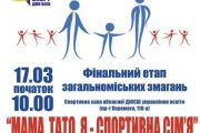 «Мамо, тато, я – спортивна сім’я !»
