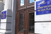 Депутати ініціювали скликання 44-ї сесії Чернігівської міської ради