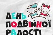 5 серпня -  #CheTwinsFest