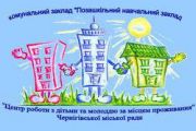 25 травня – «Європейський квест» у Чернігові