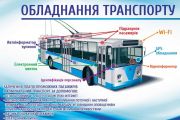 Встановлення систем GPS - моніторингу в громадському транспорті Чернігова (ПРЕЗЕНТАЦІЯ)