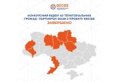Чернігів серед громад-партнерок другої фази Швейцарсько-українського Проєкту DECIDE
