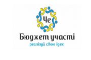 У Чернігові подано 75 проектів бюджету участі (Уточнено)