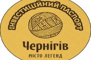 Інвестиційний паспорт Чернігова