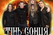 У Чернігові на День Незалежності виступить гурт «Тінь сонця»