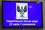 Депутати міської ради звернулися до Прем’єр-міністра України з проханням змінити порядок відшкодування субсидій ОСББ