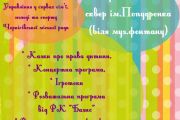 «Чернігів – територія радості!»