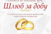 Відсьогодні зареєструвати шлюб за добу можна і в Чернігові