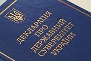 Сьогодні – 24-а річниця проголошення Декларації про державний суверенітет України