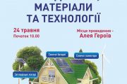 Дні сталої енергії у м. Чернігові