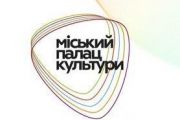 Міський Палац культури: репертуар на червень