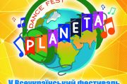28 жовтня: «PLANETA dance fest»