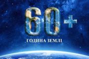 25 березня - Година Землі