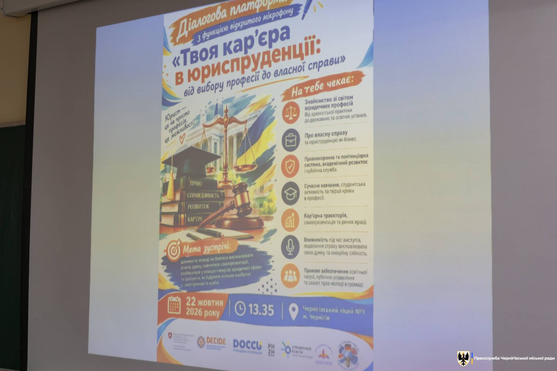 Як обрати правничу професію: у Чернігові провели діалогову платформу для учнів 11-х класів