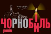 Чорнобильська трагедія: факти і цифри