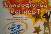 У Чернігові відбудеться благодійний концерт з метою підтримки обдарованих дітей