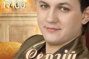 27 лютого – концерт Сергія Макашова