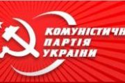 Звітують комуністи