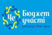Про Громадський бюджет - у "Темі дня" на UA:Чернігів. ВІДЕО