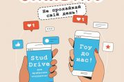 16 лютого - StudDrive у Чернігові