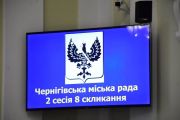 Новий Регламент Чернігівської міської ради для її VIII скликання затверджений