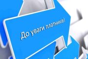 До уваги платників податків - фізичних осіб щодо сплати мінімального податкового зобов’язання