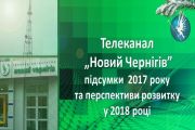 Міський телеканал "Новий Чернігів" готується до мовлення в цифровому форматі