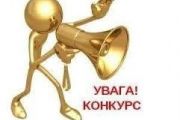 16 грудня  - конкурс з відбору суб’єктів оціночної діяльності