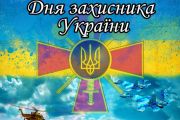 Концерт до Дня захисника України