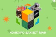 Учні закладів освіти Чернігова — серед призерів Всеукраїнського етапу конкурсу МАН