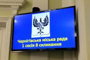 Розпочалося перше засідання Чернігівської міської ради VIII  скликання