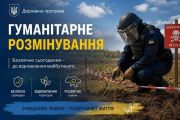 В Україні продовжує діяти програма компенсації аграріям витрат за розмінування