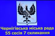 Чернігівська міська рада звернулася до керівництва держави щодо погашення заборгованості за надані пільги з послуг зв’язку