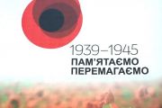 У Чернігові відзначають День пам'яті та примирення