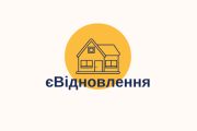єВідновлення: програма допомоги від держави