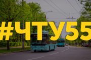 У цей день 55 років тому в Чернігові розпочався тролейбусний рух
