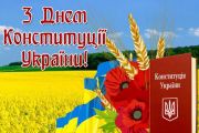 Привітання Чернігівського міського голови Владислава Атрошенка з Днем Конституції України