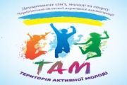 З 30 червня в Чернігові працюватиме Молодіжне наметове містечко
