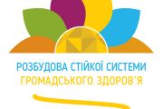 Чернігів долучився до проєкту «Розбудова стійкої системи громадського здоров'я»