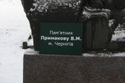 Декомунізований чернігівський пам'ятник здали в оренду "Парку радянського періоду"