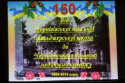 Сьогодні найстарший навчальний заклад міста відзначає своє 150-річчя