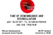 Заходи до Дня пам’яті та примирення і Дня перемоги над нацизмом у Другій світовій війні