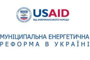 Практичні інструменти муніципального енергетичного менеджменту вивчали в Чернігові