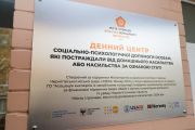 У Чернігові відкрили денний центр соціально-психологічної допомоги для осіб, які постраждали від домашнього насильства та/або насильства за ознакою статі
