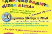 «Даруємо радість дітям міста»