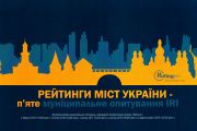 Чернігів вирвався вперед у рейтингу міст України - 2019
